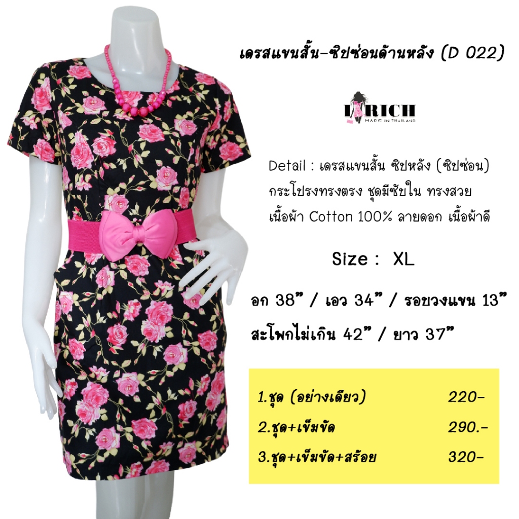 ชุดลายดอก ย้อนยุค ราคาถูก