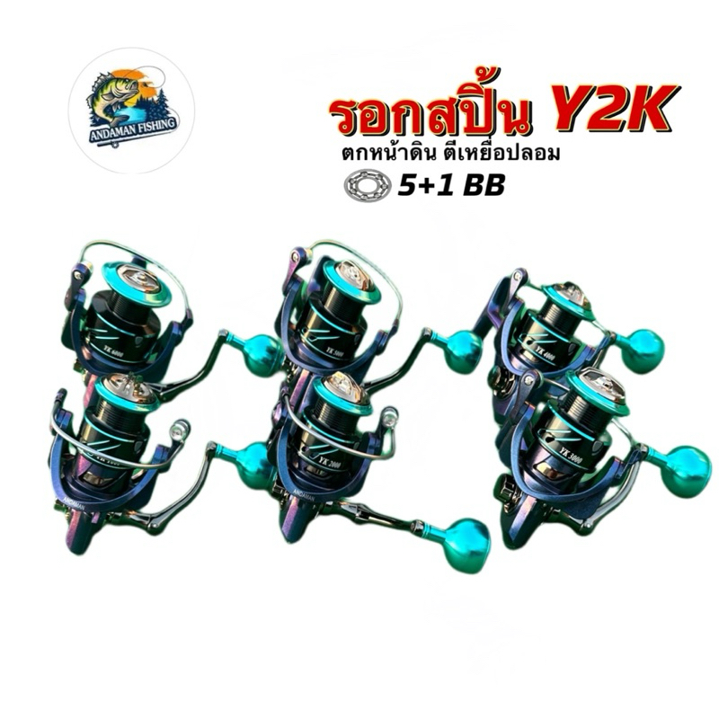 รอกตกปลา สปิ้นY2K ANDAMAN FISHING ใหม่ล่าสุด