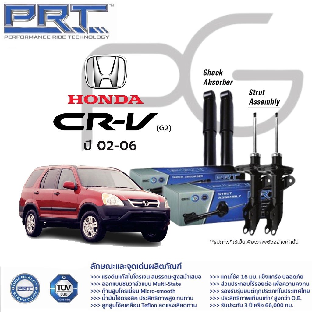 PRT โช๊คอัพ Honda CRV G2 G3 G4 G5 ฮอนด้า ซีอาร์วี ทุกรุ่น ปี 2002-2020