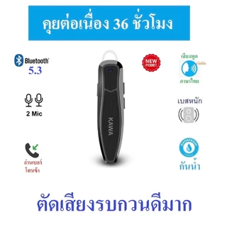 หูฟังบลูทูธ Kawa N3 Pro ตัดเสียงรบกวนดีมาก กันน้ำแบตอึดคุย 36 ชั่วโมง บลูทูธ 5.4 หูฟังไร้สาย
