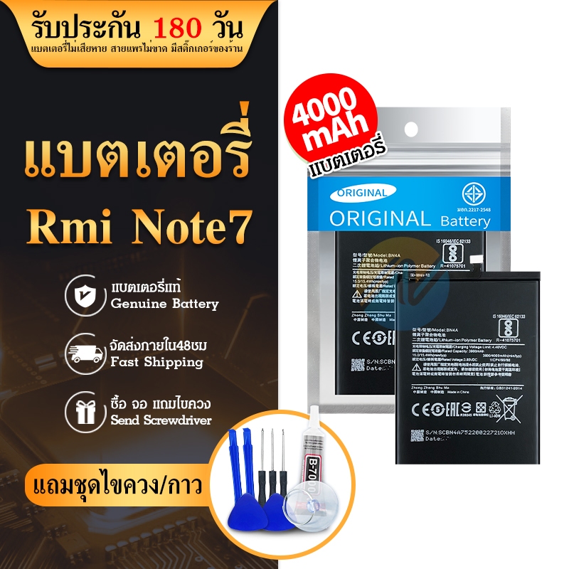แบต Redmi note7/note 7s/note 7pro(BN4A)แบต Redmi note7