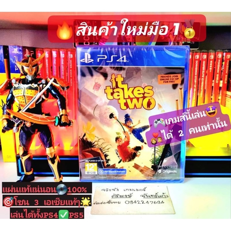It takes two 🔥สินค้าใหม่มือ 1🥇เกมเล่นได้ 2 คนพร้อมกัน PS4และPs5ได้💥โซน 3 เอเชียแท้ๆ💯📸ถ่ายจากสินค้าจร