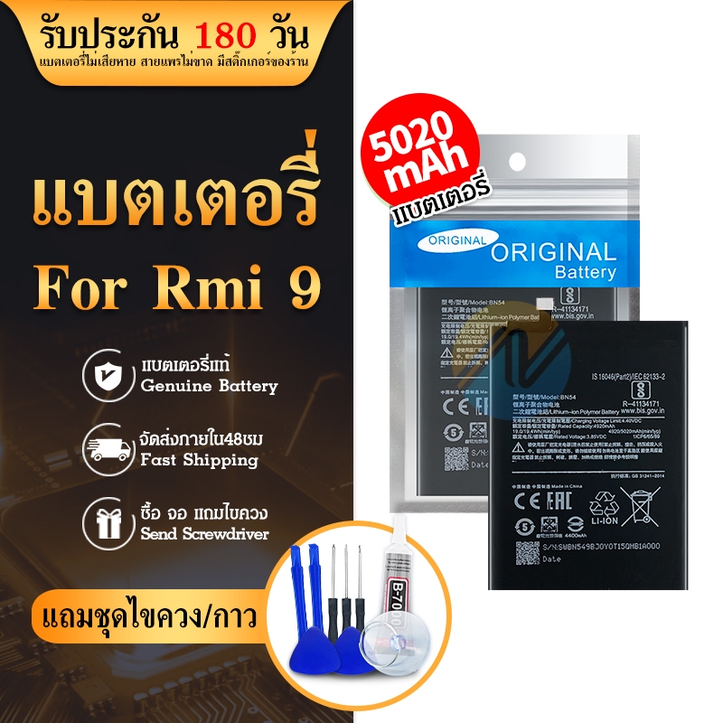 แบต Redmi 9 แบตNote9 (BN54) แบตเตอรี่โทรศัพท์มือถือ Redmi 9 /Note9 ​ Batterry​ Redmi9/Note9 รับประกัน 6 เดือน ราคาถูก Shopee Lazada