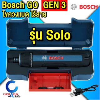 Bosch ไขควงไฟฟ้าไร้สาย รุ่น Bosch GO Gen 3 บ๊อช ไขควงไร้สาย ไขควง ไร้สาย ขันสกรู