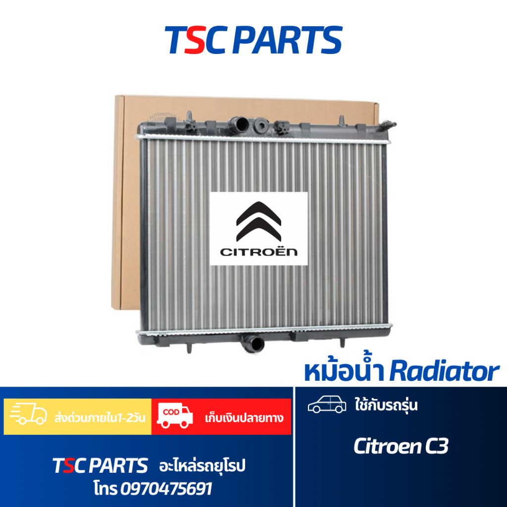 หม้อน้ำ Citroen C2 /C3