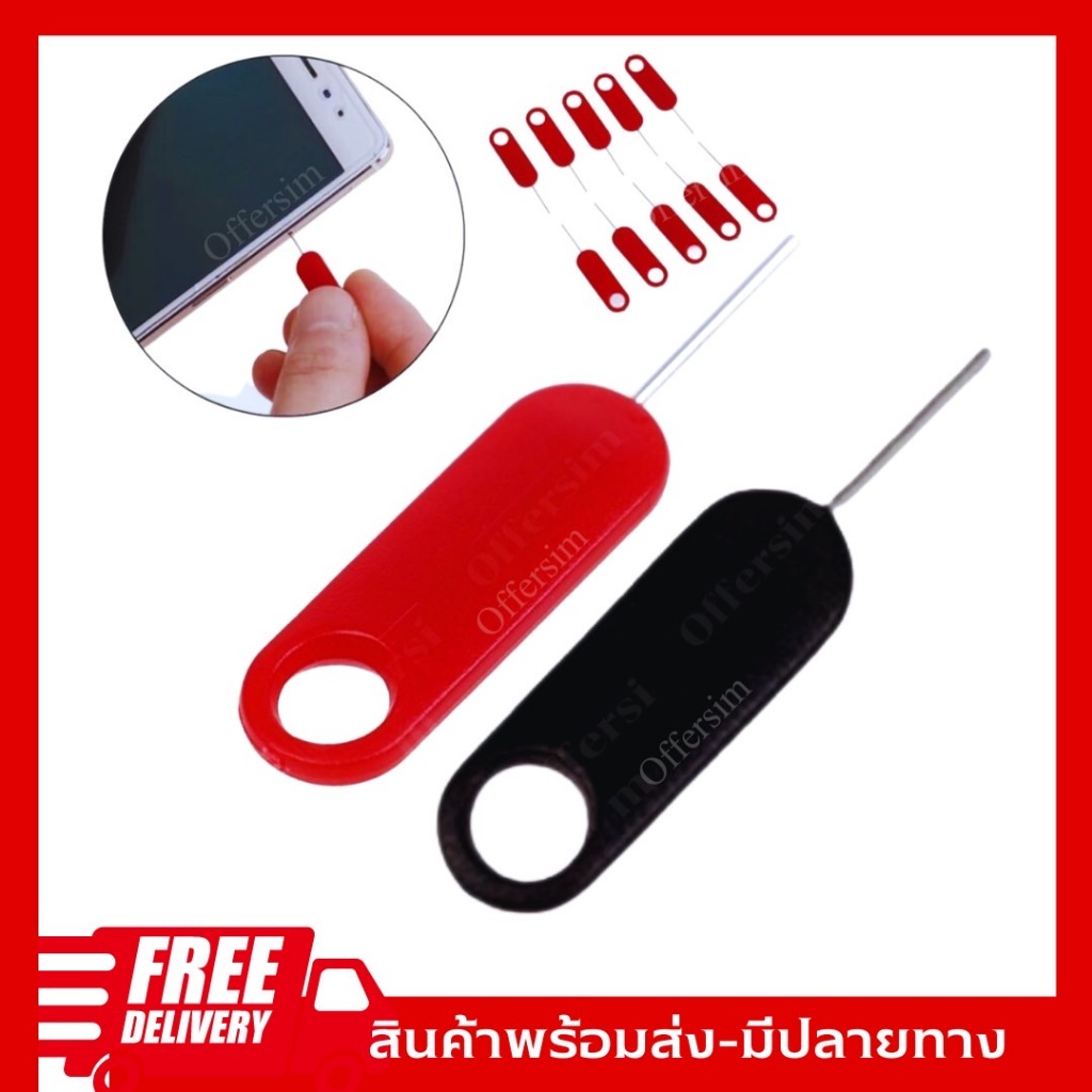 (พร้อมส่งจากกทม.) เข็มจิ้มซิม 1ชิ้น เข็มจิ้มถาดใส่ซิม เข็มทิ่มซิม เข็มแทงถาดซิมมือถือ สำหรับมือถือทุกรุ่น