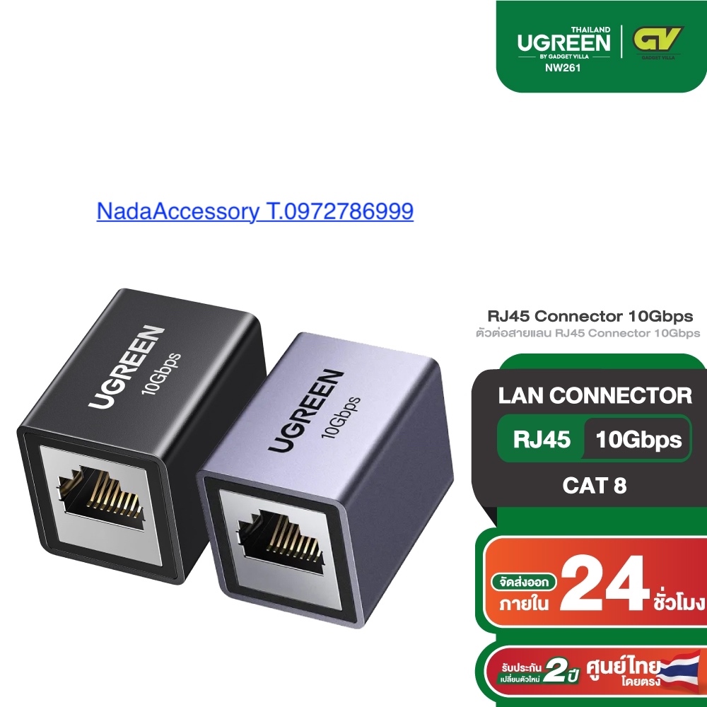 UGREEN รุ่น NW261 LAN Connector Network Connector RJ45 Connector 10Gbps ตัวต่อสายแลน Cat8 7 6