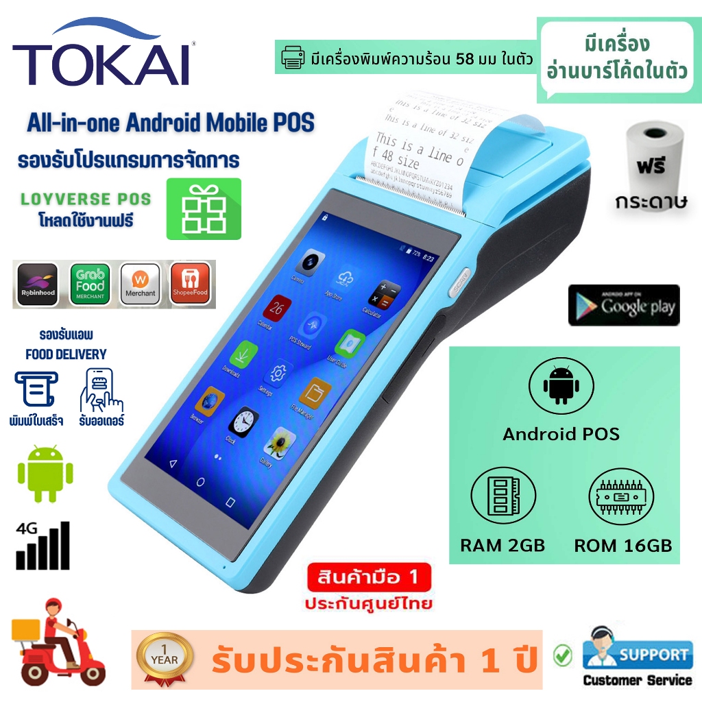 TOKAI เครื่องคิดเงิน POS มือถือ 4in1 ขนาดพกพา เครื่องปริ้นใบเสร็จรับเงิน&amp;สแกนเนอร์บาร์โค้ดในตัว MP2PRO RAM 2GB ROM 16GB