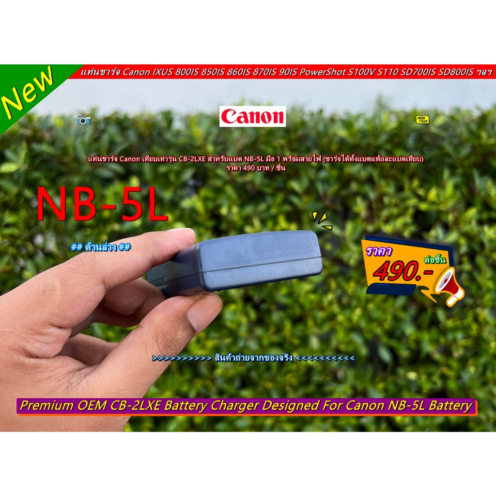 สายชาร์จแบต Canon NB-5L สำหรับกล้อง PowerShot SD870IS SX230HS SX210IS Digital IXUS 850 IS 870 IS 950 IS IXY Digital 2000