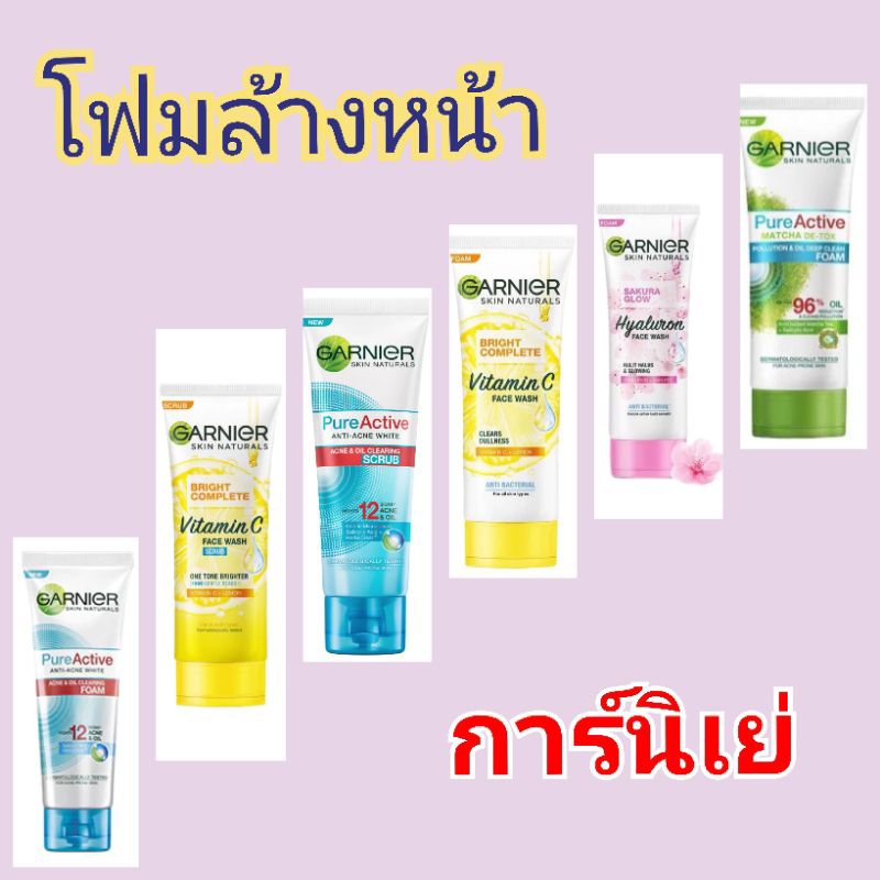 ( 1 หลอด) Foam garnier 100 ml หลายสูตร โฟมล้างหน้า การ์นิเย่ โฟม/วิปโฟม 100มล