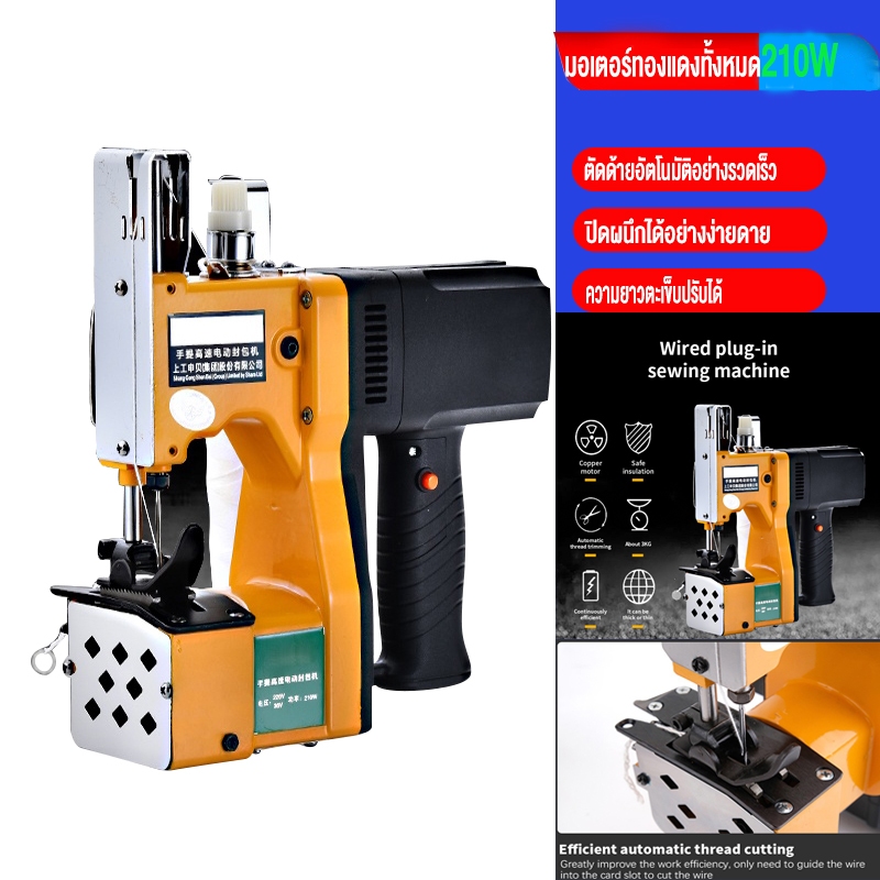 SANDE【รับประกัน 5 ปี】เครื่องเย็บกระสอบ จักรเย็บกระสอบ (แถมอุปกรณ์และด้าย1ม้วน) จักรเย็บกระสอบไฟฟ้า พร้อมส่ง