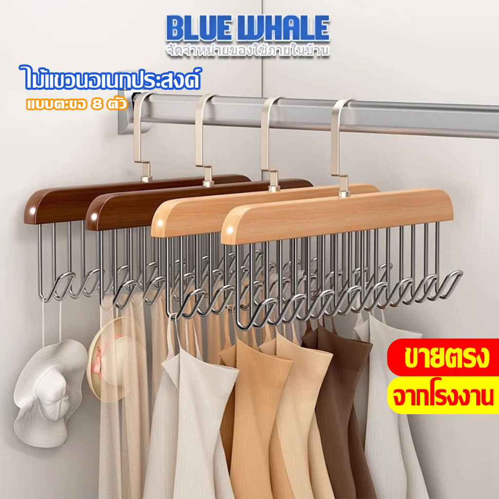 [ราคาส่วนลด ถูกที่สุด] ไม้แขวนเสื้อ 8 ตะขอจัดระเบียบ กันลื่น ประหยัดพื้นที่ ตู้เสื้อผ้า ที่เก็บเสื้อผ้า อเนกประสงค์