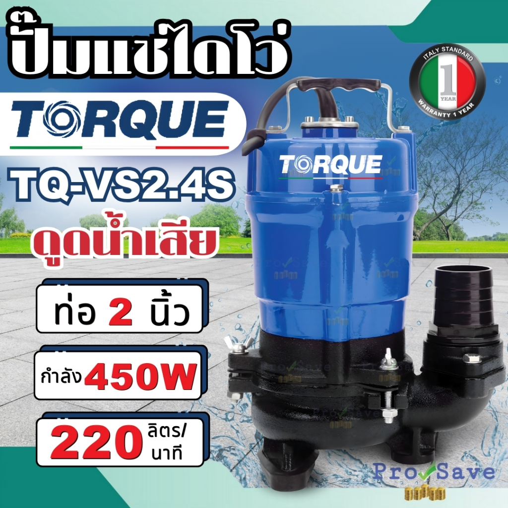 TORQUE ปั๊มจุ่มทอร์ค รุ่น TQ-VS2.4S ปั๊มแช่ ท่อออก2นิ้ว 220V  ปั๊มน้ำ ปั๊มสูบน้ำเสีย 450วัตต์  ไดโว่ ปั๊มจุ่ม