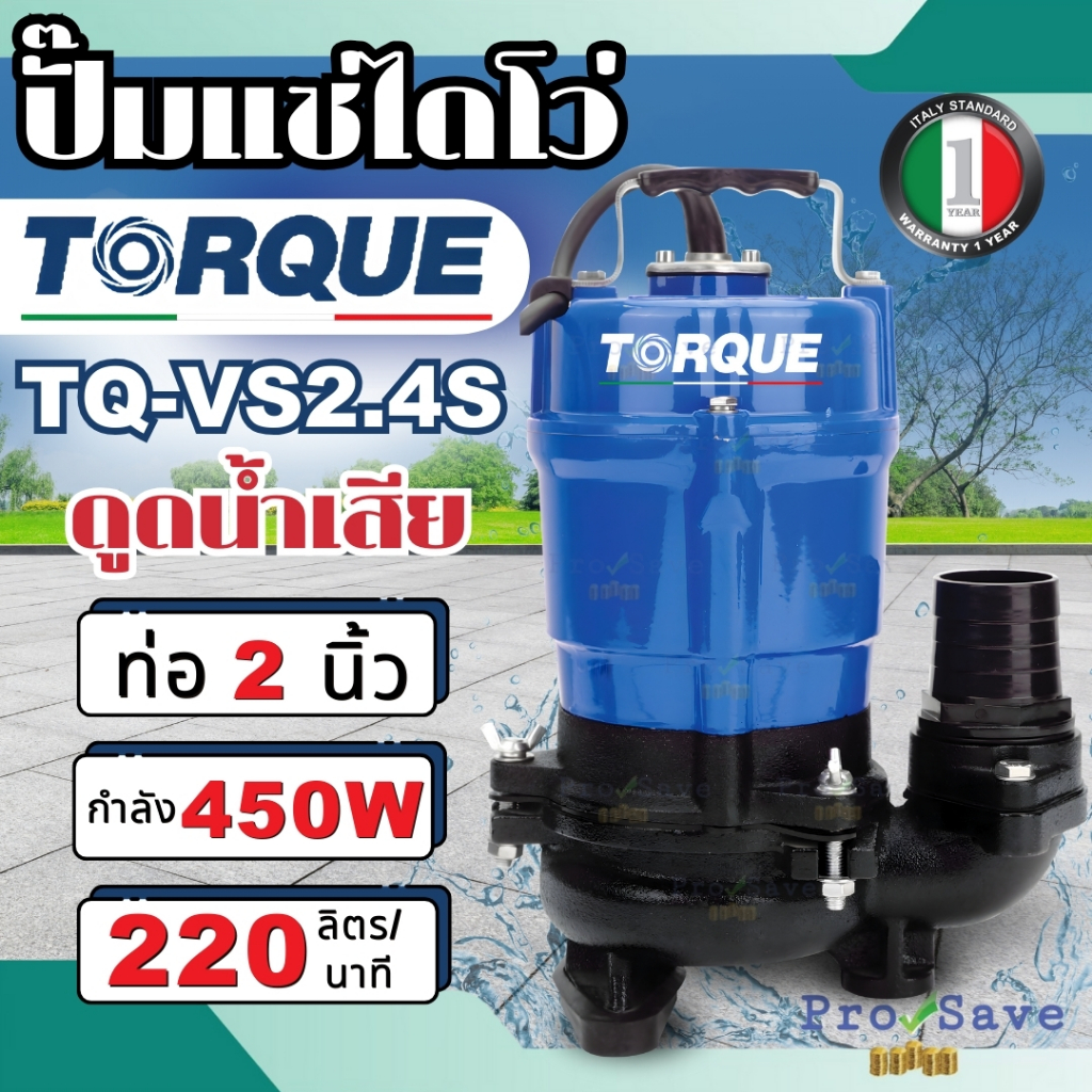 TORQUE ปั๊มจุ่มทอร์ค รุ่น TQ-VS2.4S ปั๊มแช่ ท่อออก2นิ้ว 220V  ปั๊มน้ำ ปั๊มสูบน้ำเสีย 450วัตต์ ไดโว่ 