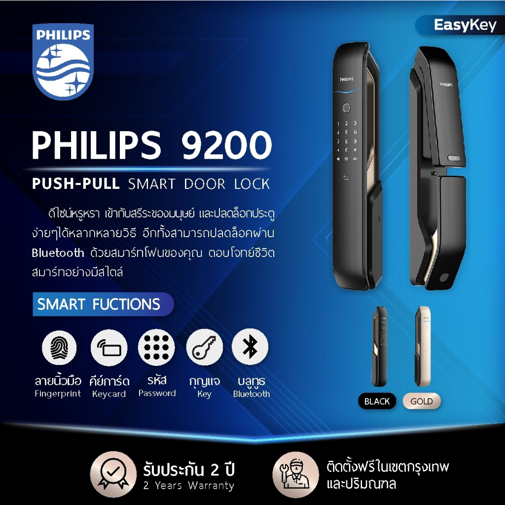 Digital door lock Philips 9200 Push-pull Smart Door Lock ประตูดิจิตอล ประตูอัตโนมัติ พร้อมส่ง