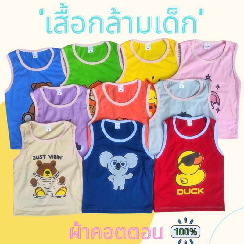akka (แพ็ค 3 ตัว, 6 ตัว) เสื้อกล้ามเด็ก ผ้าคอตตอน 100%
