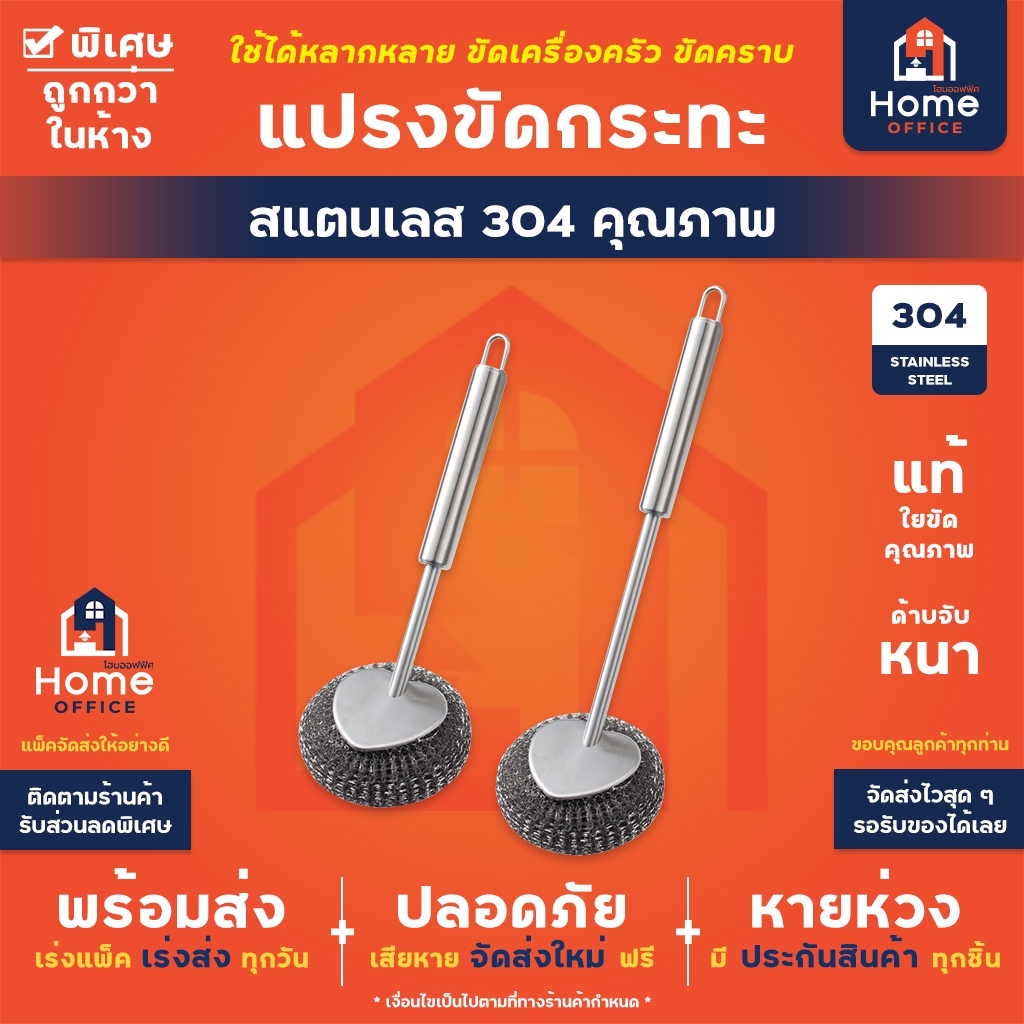 Home Office ไม้แปรงขัดกระทะ (สแตนเลส 304) ไม้ขัดกระทะ ไม้ขัดหม้อ สามารถขัดเครื่องครัว ขัดจาน ขัดซิงค์ ขัดคราบฝังแน่น