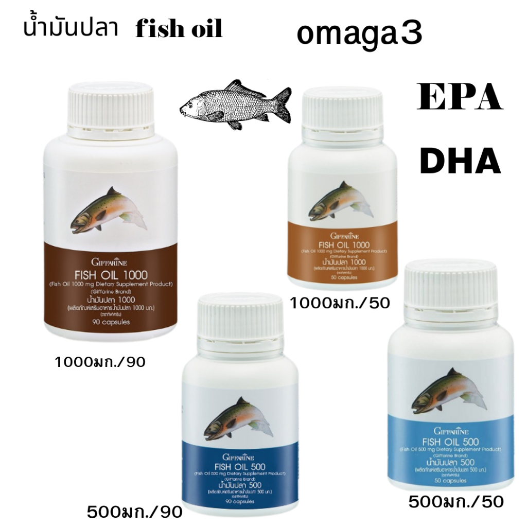 นํ้ามันปลา fish oil omaga3 epa dha บำรุงสมอง ช่วยจำ ลดารอักเสบ ลดคอลเรสตอรอล ไตรกลีเซอไรด์