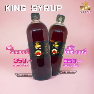 King Syrup ไซรัปน้ำหวานเข้มข้น กลิ่นมิกซ์เบอร์รี่ ราสเบอร์รี่ หวานสดชื่น ละมุน กลิ่นผลไม้ ของแท้ Thunya.Shop