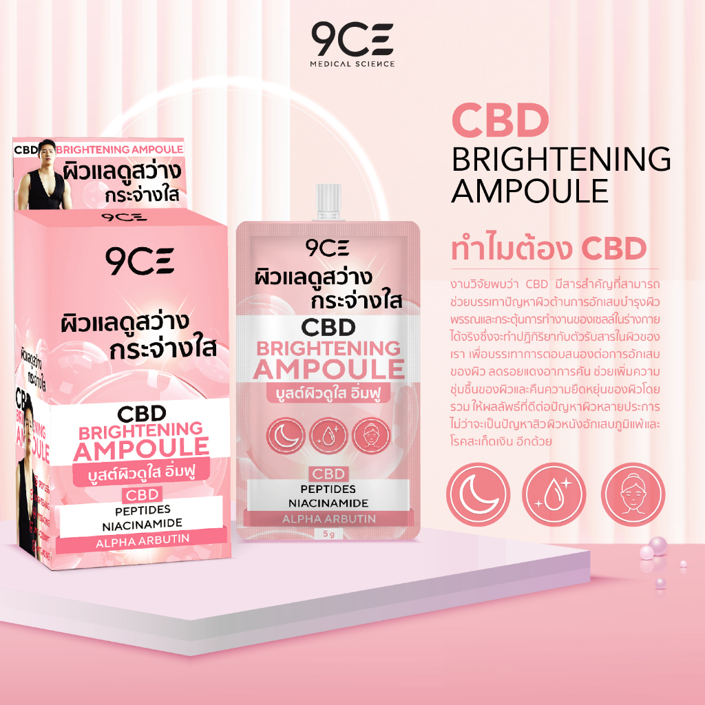 9CE CBD Brightening Ampoule กล่อง ( 5g x 6Pcs ) l บูสต์ผิวใส อิ่มฟู ลดการเกิดริ้วรอย ฝ้า กระ จุดด่าง