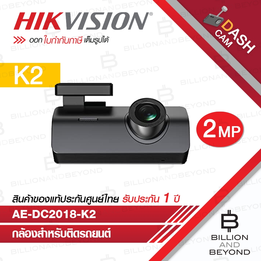 HIKVISION DASHCAM AE-DC2018-K2 กล้องติดรถยนต์ ความละเอียด 2 ล้านพิกเซล BY BILLION AND BEYOND SHOP