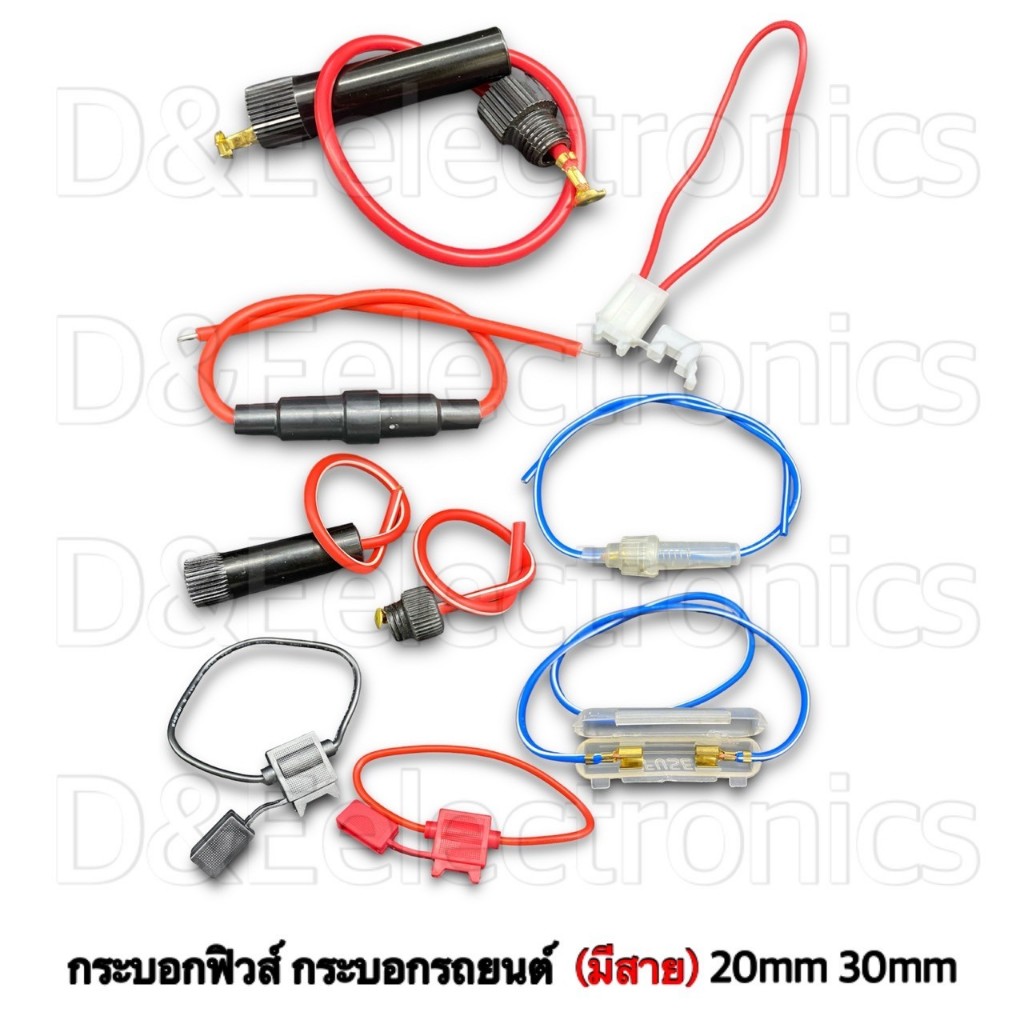 กระบอกฟิวส์หลอดแก้วขนาด20mm-30mm กระบอกฟิวส์รถยนต์ ขนาดเล็ก-ใหญ่ มีสาย