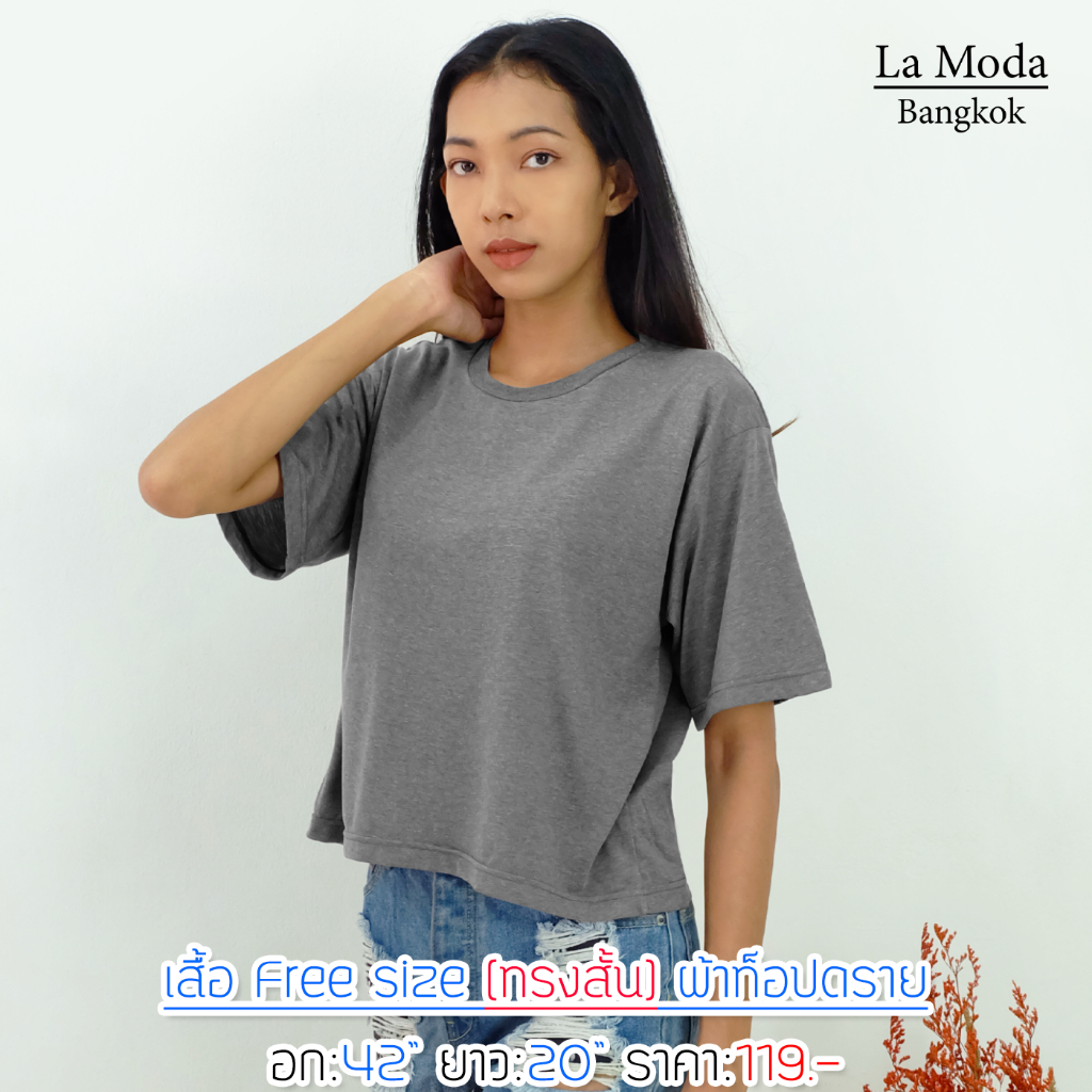 เสื้อฟรีไซส์ (ทรงสั้น) ผ้าท็อปดราย(3)