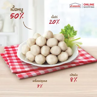 ลูกชิ้นหมู ตราหมูแชมป์ 900 กรัม (5 ชิ้น/ชุด)