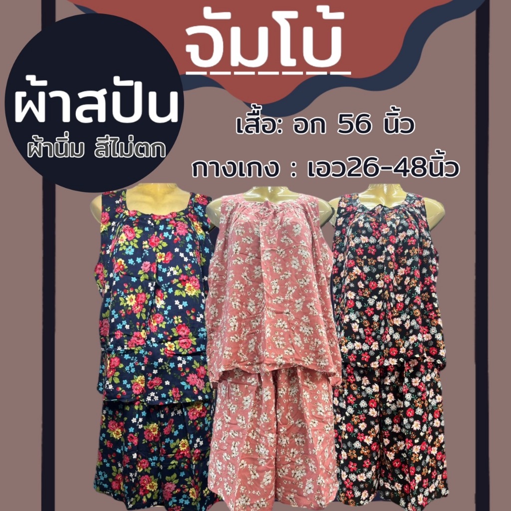 ชุดคอกระเช้า ช แขนสั้น ผ้าสปัน ผ้าไม่หดน้ำ นิ่มใส่สบาย คนแก่ ผู้หญิง B05