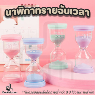 นาฬิกาทรายจับเวลา โรงเรียน ฝึกเด็ก เกมตกแต่ง ของขวัญ ทรายจับ…