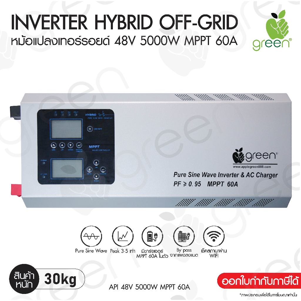 Applegreen Inverter Off grid hybrid API 48V 5000W MPPT 60A อินเวอร์เตอร์ออฟกริดไฮบริด ชนิดหม้อแปลงเทอรอยด์ Toroidal Tran