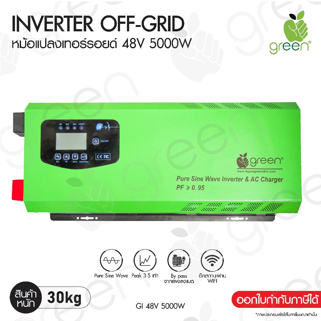 Applegreen Inverter Off grid GI 48V 5000W อินเวอร์เตอร์ออฟกริด ชนิดหม้อแปลงเทอรอยด์ Toroidal Transformer pure sine wave