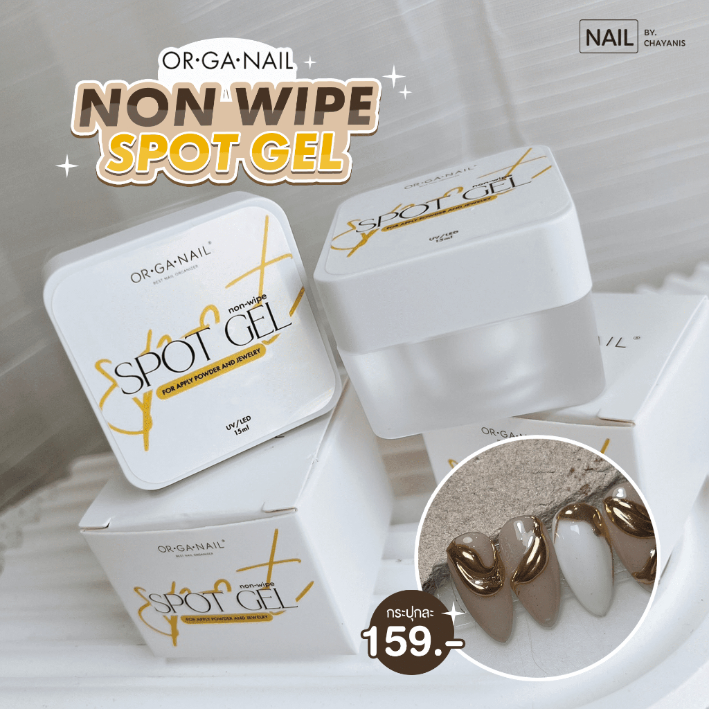 SPOT GEL เจลสำหรับขัดผงเฉพาะจุด ORGANAIL