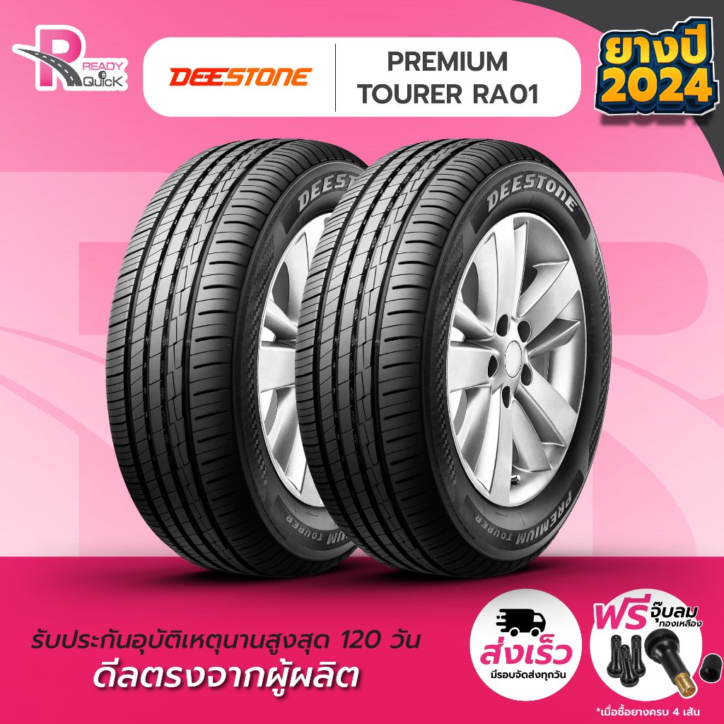 DEESTONE185/55R15 ยางรถยนต์ขอบ15 รุ่นRA01(2 เส้น) ยางใหม่ปี24 จำนวน 2 เส้น แถมฟรีจุ๊บลม ยางดีสโตน
