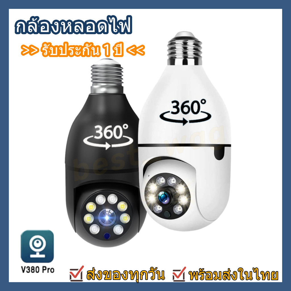 【เมนูไทย】🙏V380 PRO กล้องวงจรปิด  กล้องหลอดไฟ ip camera 5MP ติดแทนไฟบ้านได้ ครอบคลุมพื่้นที่ครบทุกมุมทั้ง360°