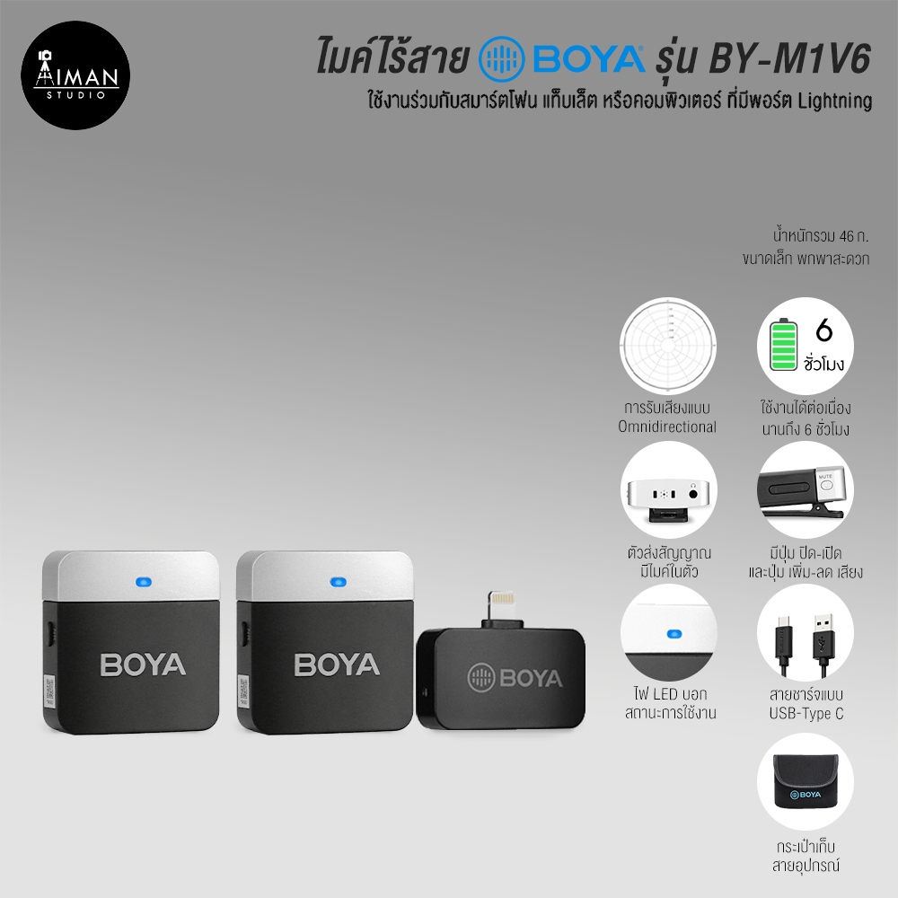 ไมค์ไร้สาย Boya BY-M1V6 (Lightning)