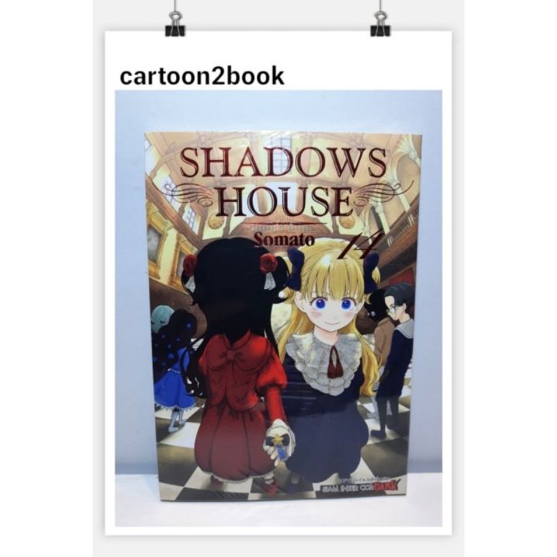 SHADOW HOUSE เล่ม 1-14 (หนังสือการ์ตูน)