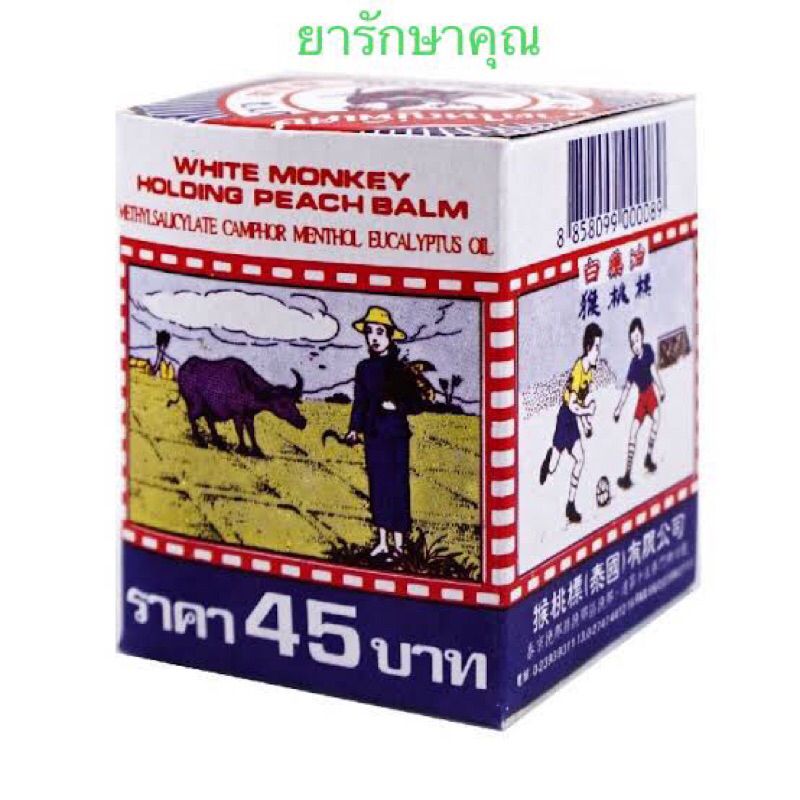 ยาหม่อง ตราลิงถือลูกท้อ ยาหม่องขาว ใหญ่พิเศษ