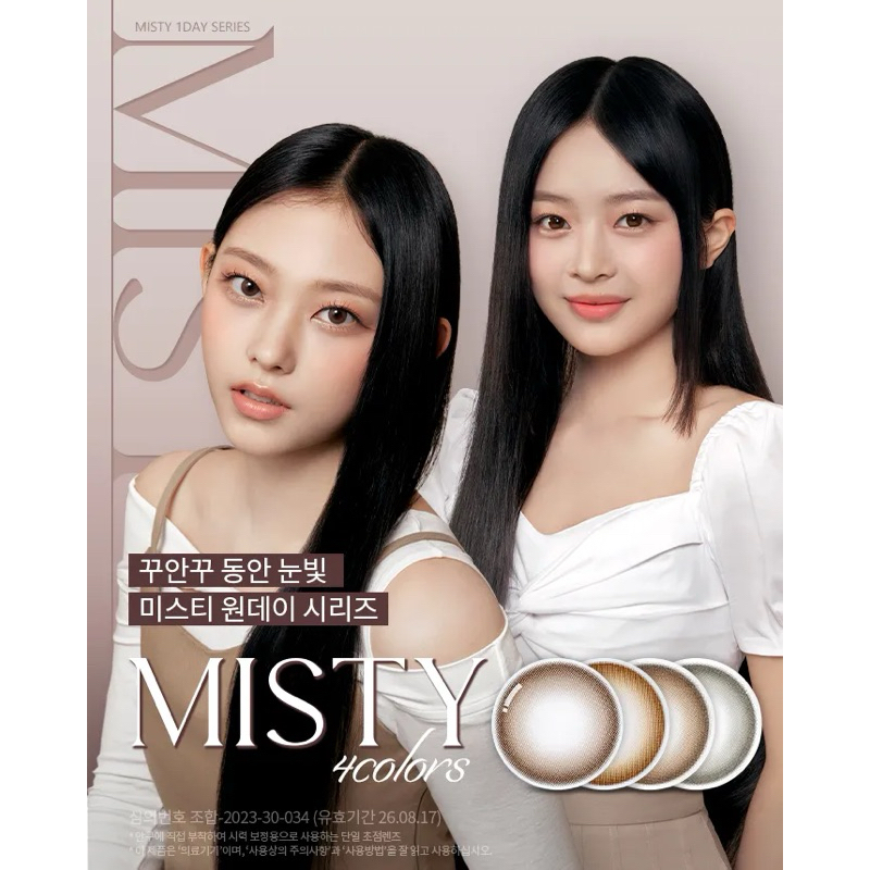 🐰Pre-order O-lens Misty 1 Day <กล่อง10คู่>