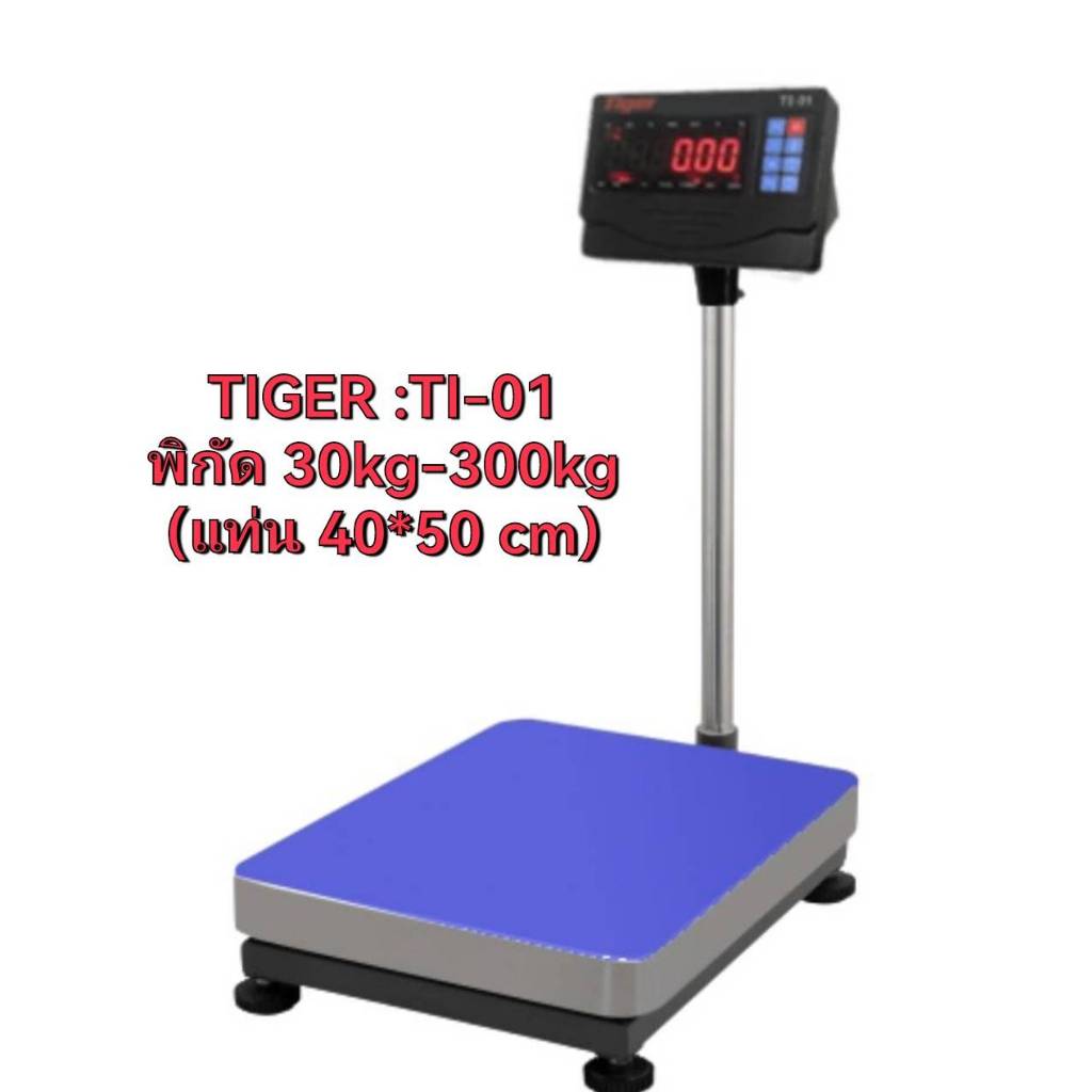 เครื่องชั่งแบบตั้งพื้น ยี่ห้อ TIGER: TI01-4050 พิกัด 30kg-300kg