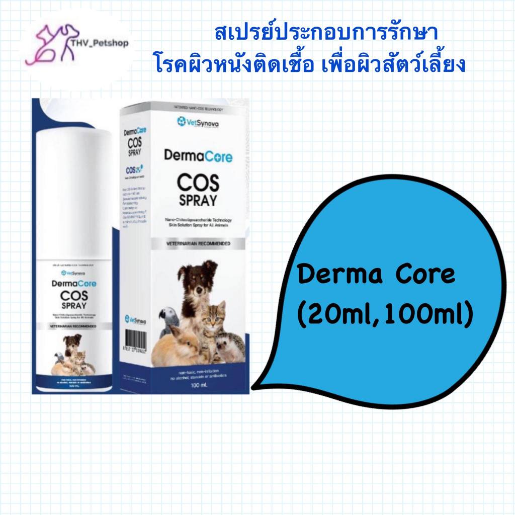 DermaCore COS Spray สเปรย์พ่น สำหรับ โรคผิวหนัง ฆ่าเชื้อโรค และรักษาแผล