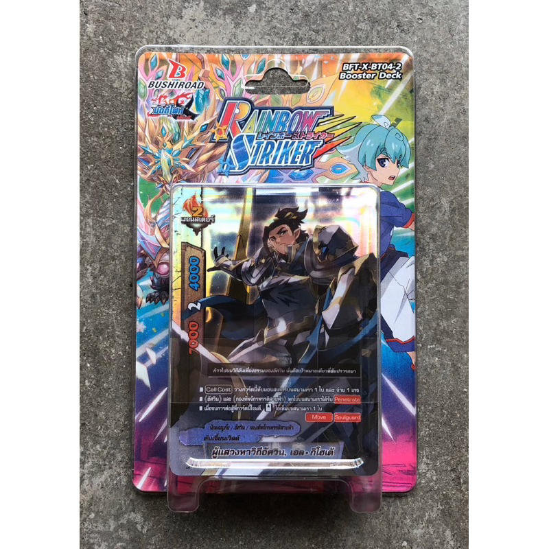 การ์ดบัดดี้ไฟท์ BFT-X-BT04-2 Rainbow Striker