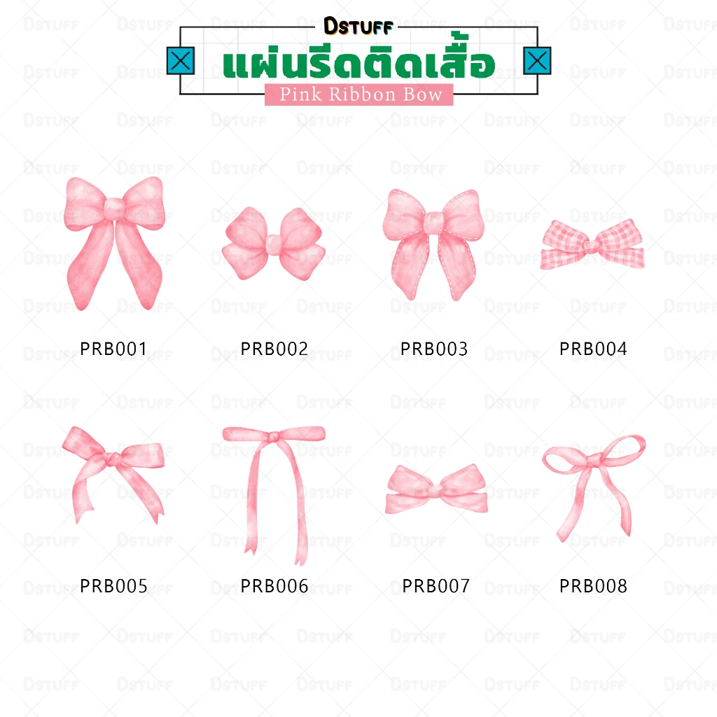 Pink Ribbon Bow ตัวรีดติดเสื้อ แผ่นสกรีน ตัวสกรีน ตัวสกรีนผ้า Patch