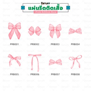 Pink Ribbon Bow ตัวรีดติดเสื้อ แผ่นสกรีน ตัวสกรีน ตัวสกรีนผ้…