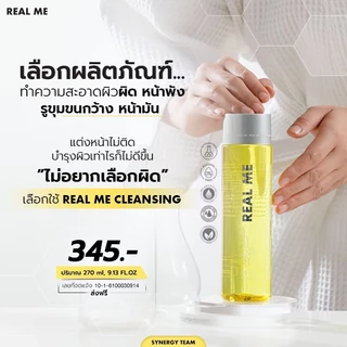 โปร 2 ขวด ของแท้ คลีนซิ่งเรียลมี ลดสิว ผิวอุดตัน