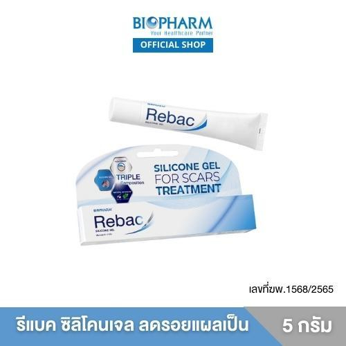 BIOPHARM REBAC GEL 5 กรัม เป็นเจลที่ออกแบบมาเพื่อดูแลแผลเป็นโดยเฉพาะ ซิลิโคนเกรดที่ใช้ทางการแพทย์