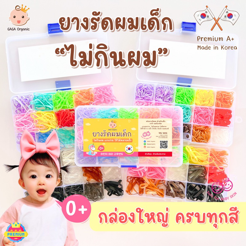 [กล่อง] GAGA ยางรัดผมไม่กินผม 🇰🇷 ยางรัดผมเด็ก “แกะง่าย ไม่เจ็บผม” | gaga organic