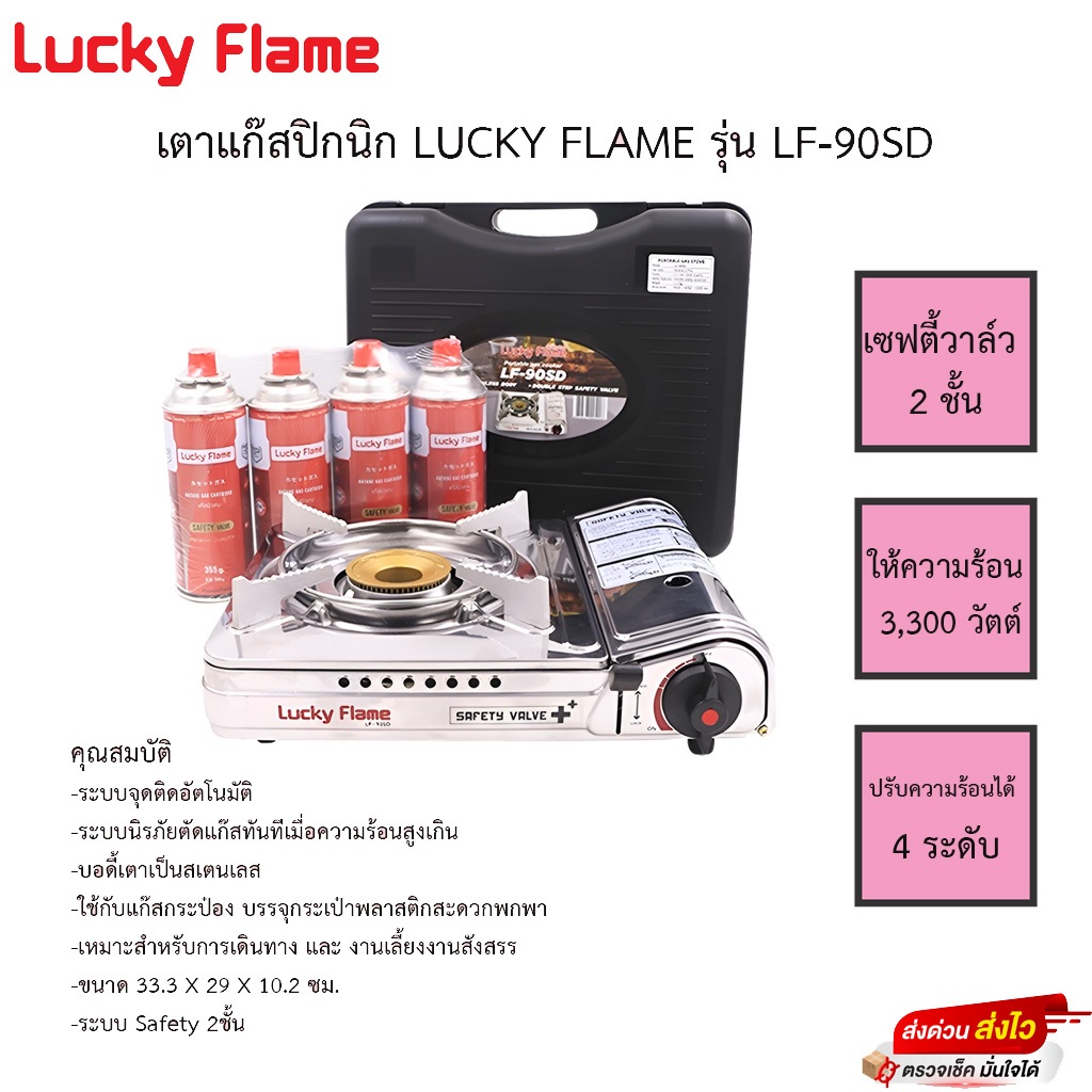 เตาแก๊สปิกนิก LUCKY FLAME LF-90SD ใช้กับแก๊สกระป๋อง เหมาะสำหรับกับทางตั้งแคมป์เดินป่า