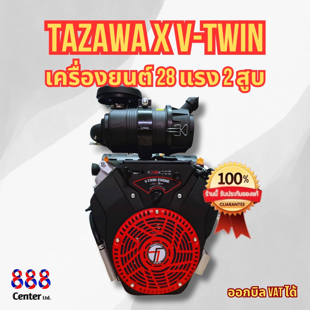 เครื่องยนต์ 28แรง TAZAWA Predator 750 CC 28 HP V-Twin เครื่องยนต์เบนซิน28แรงม้า 2 สูบ V-OHV TAZAWA