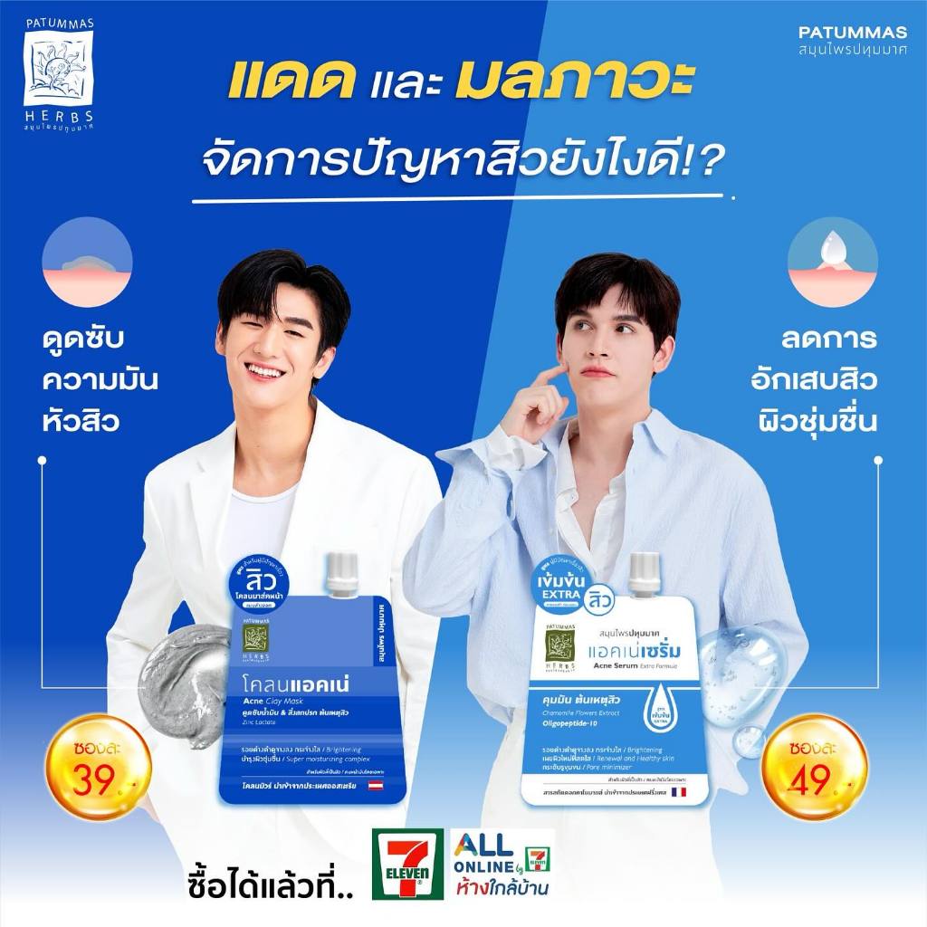 SET คู่หูกู้สิว โคลนแอคเน่15g+ แอคเน่เซรั่มฟอร์มู่ล่า10g | คุมมัน ยุบสิว มาส์คพร้อมบำรุงผิวแพ้ง่าย — صورة 5